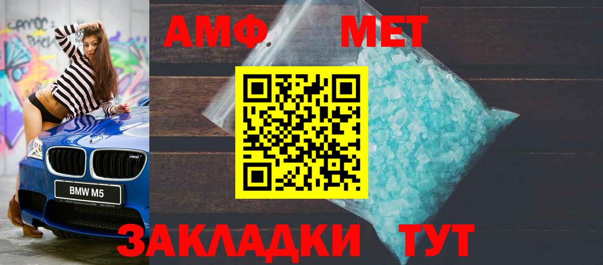 АМФ  Вход с VPN  Минеральные Воды  АМФЕТАМИН  Amphetamine 97% 