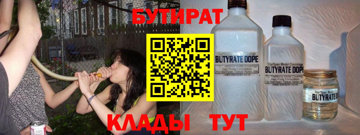БУТИРАТ жидкий экстази  Вход с VPN  Минеральные Воды 