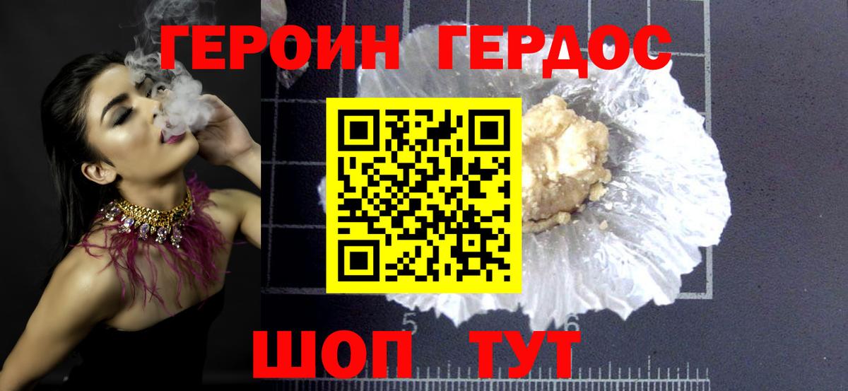 Героин хмурый  Вход с VPN  Минеральные Воды 