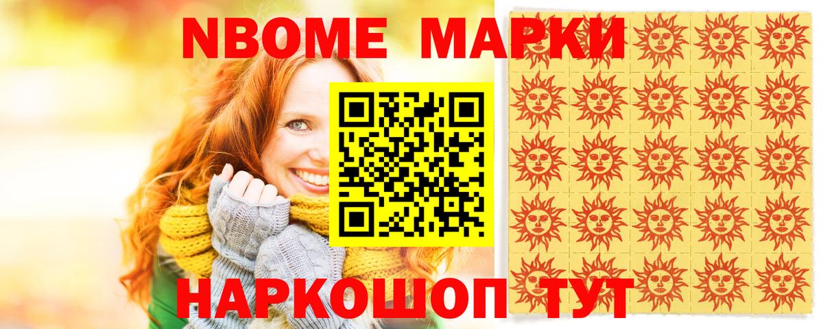 Марки N-bome 1500мкг Минеральные Воды