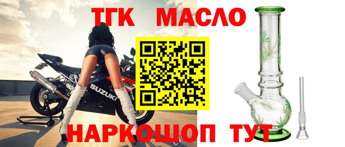 Дистиллят ТГК THC oil Минеральные Воды